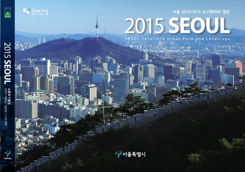 《2015 SEOUL》 미리보기