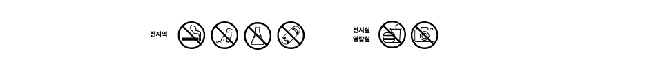 관람시 주의사항