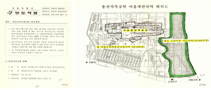 용산가족공원 이용 일부제한 관련 서울시 보도자료