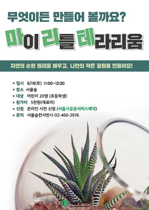 20180904_서울숲의 식물과 생태