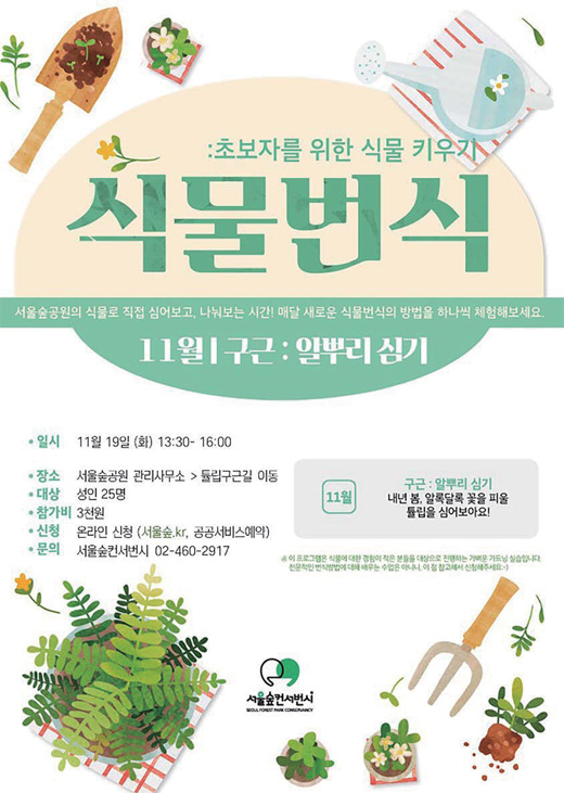 20191201_서울숲 가족생태 나들이
