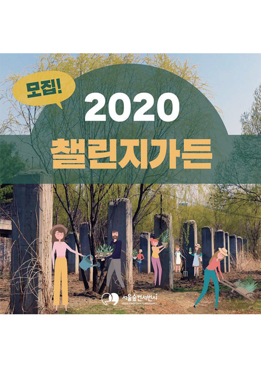 20200618_슬기로운 공원활용법