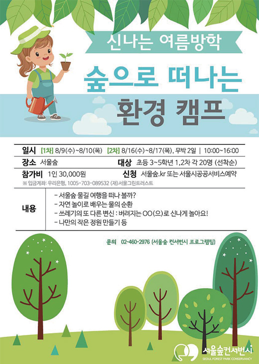 20170902_서울숲 숲속 버스킹
