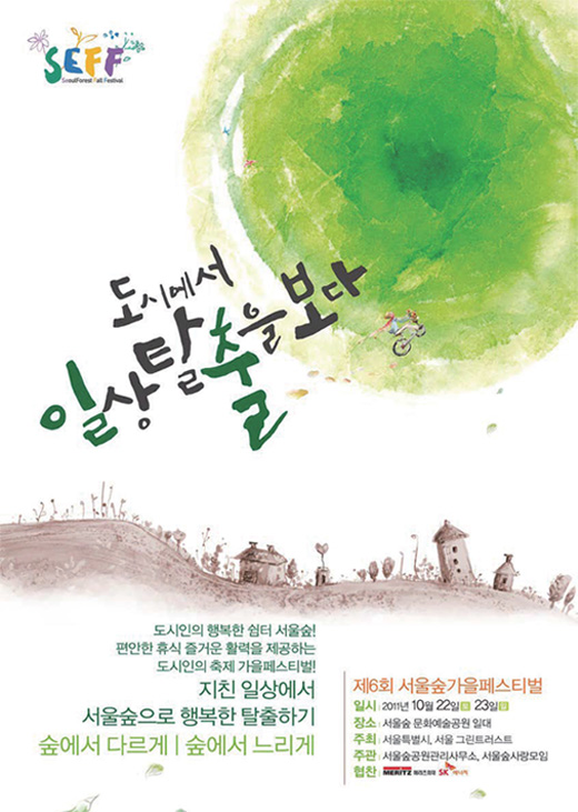 20111022_서울숲가을페스티벌