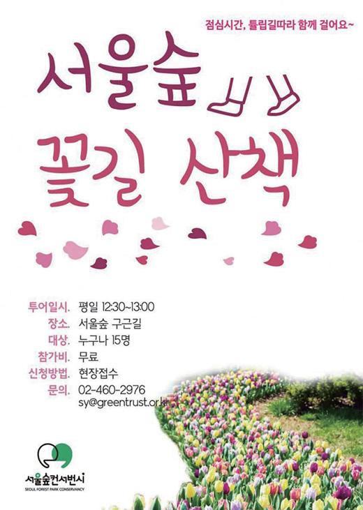 20180503_서울숲 파크데이 페스티벌
