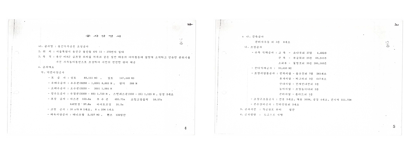 용산가족공원 조성공사 설계서에 포함된 공사설명서 서울기록원 소장기록(IT1101349)