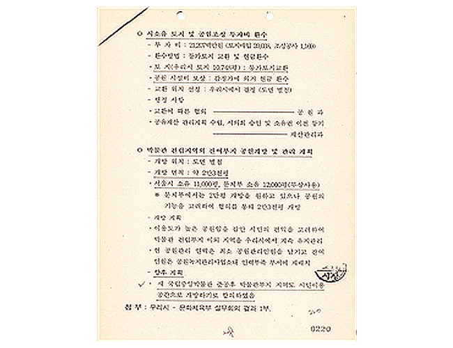 용산가족공원 내 국립중앙박물관 건립 관련 시장방침
                                    서울기록원 소장기록(IT1107633)