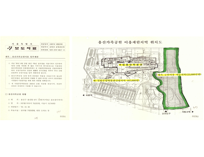 용산가족공원 이용 일부제한 관련 서울시 보도자료 서울기록원 소장기록(IT1107595)