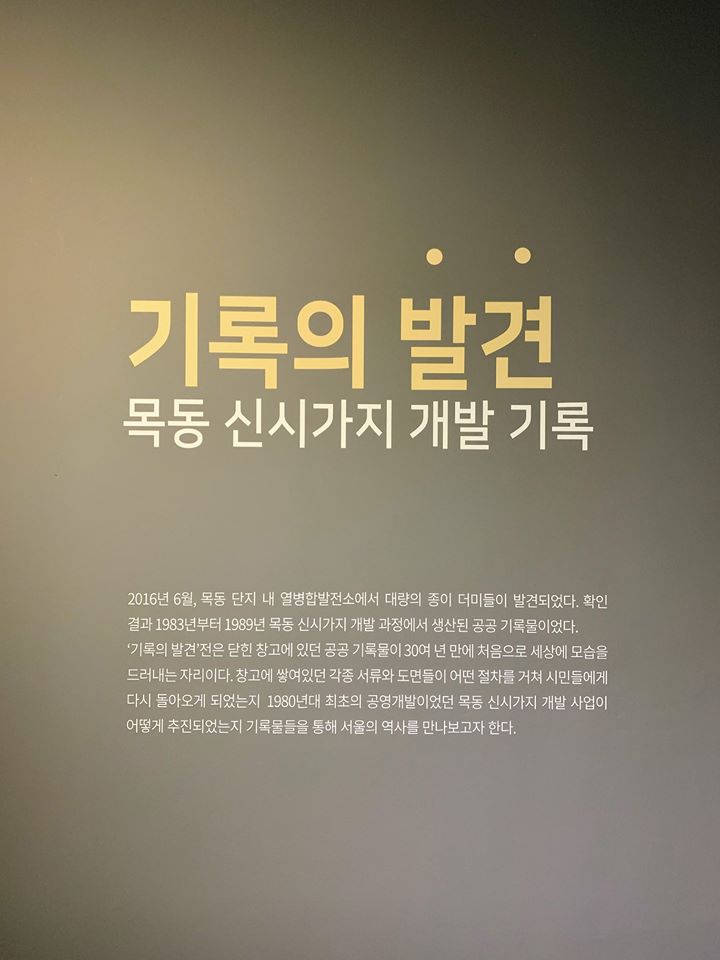 서울기록원 개원전시 도슨트 프로그램 준비