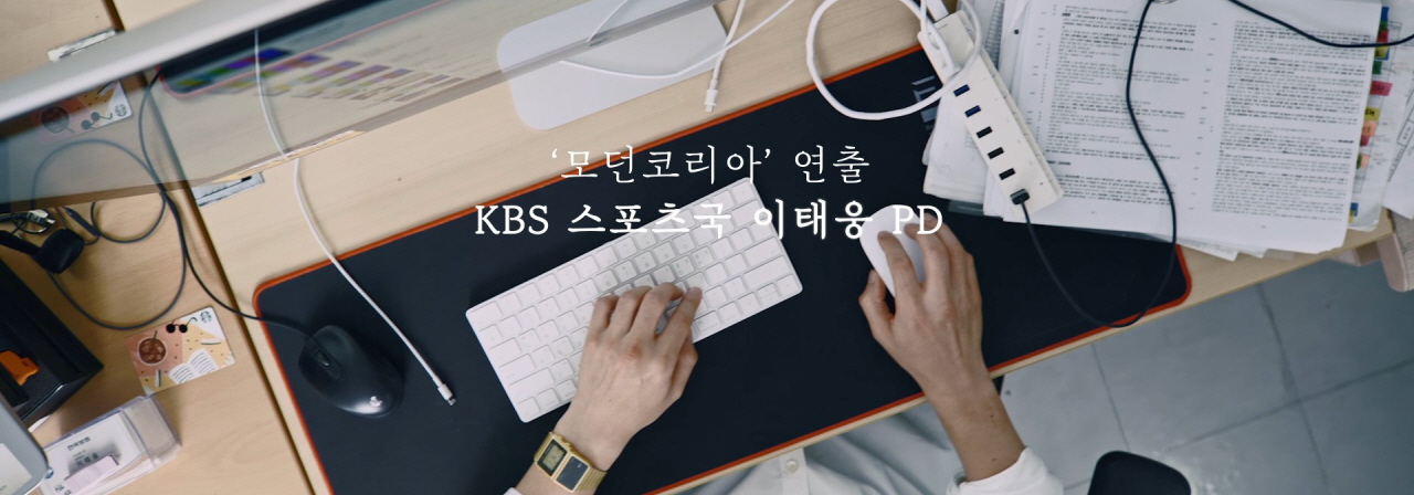 Archives&Jobs Ep.02 「PRODUCER」 이태웅 KBS 프로듀서