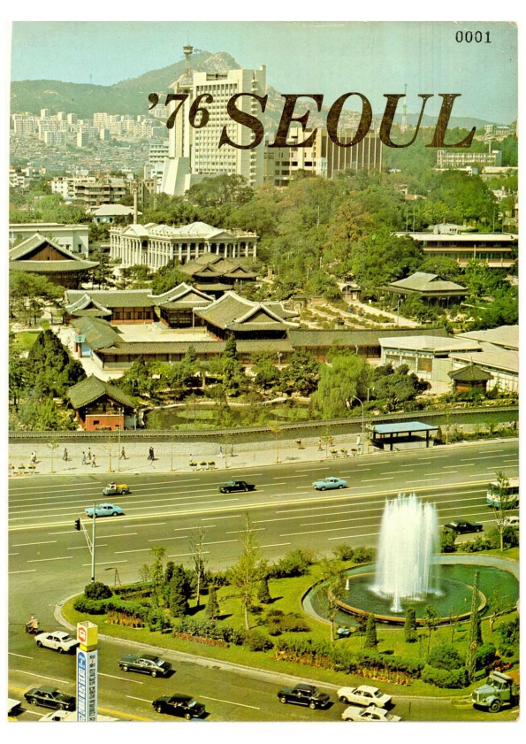 [기록열람실 전시 펼쳐보기 #9] 1970~80년대 서울시 홍보