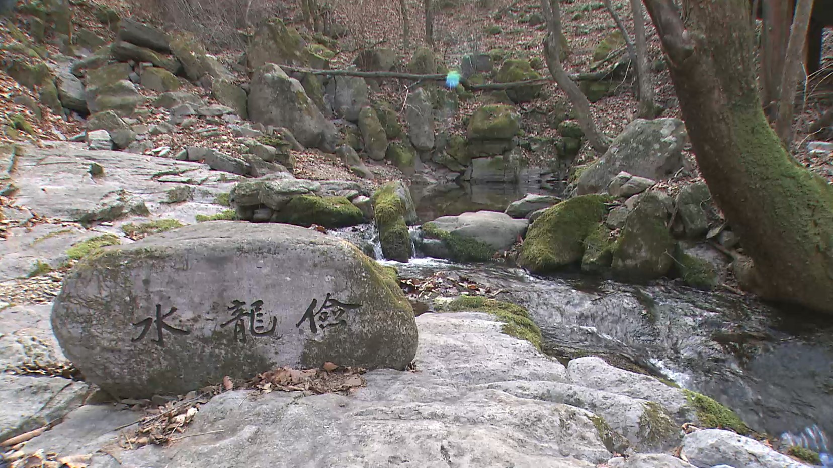 검룡수라고 새겨진 바위가 강가에 놓여있다. 옆으로 작은 개울이 흐른다. 