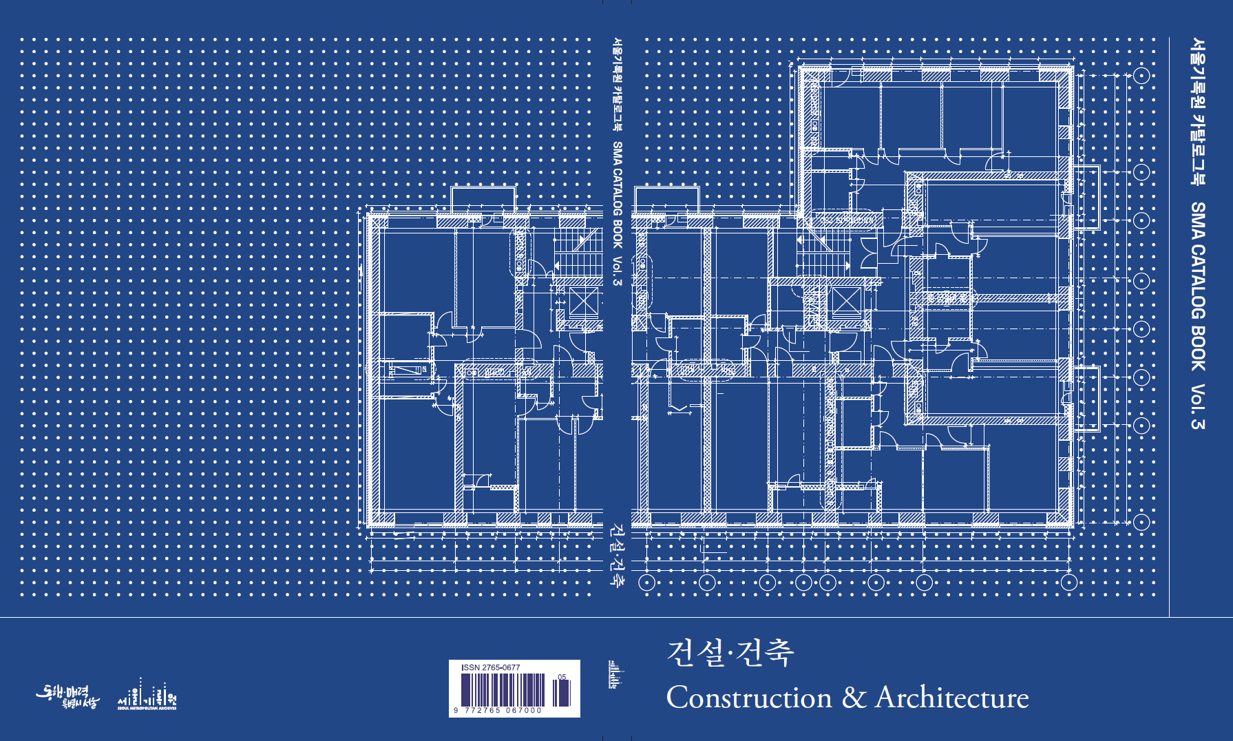 서울기록원 카탈로그북 3권 SMA CATALOG BOOK VOL.3 건설 건축 표지