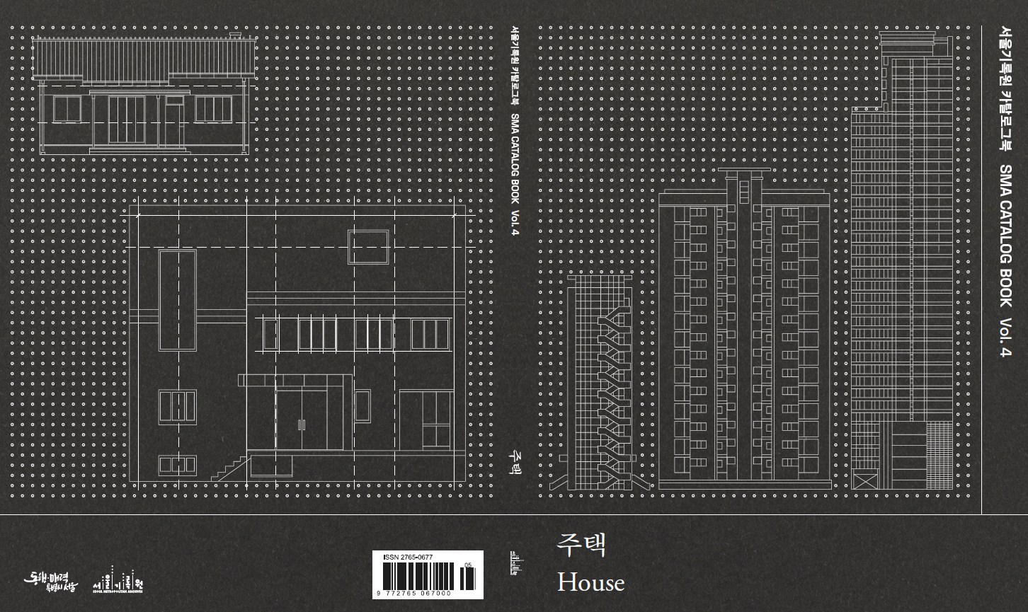 서울기록원 카탈로그북 SMA CATALOG BOOK Vol.4 주택 표지