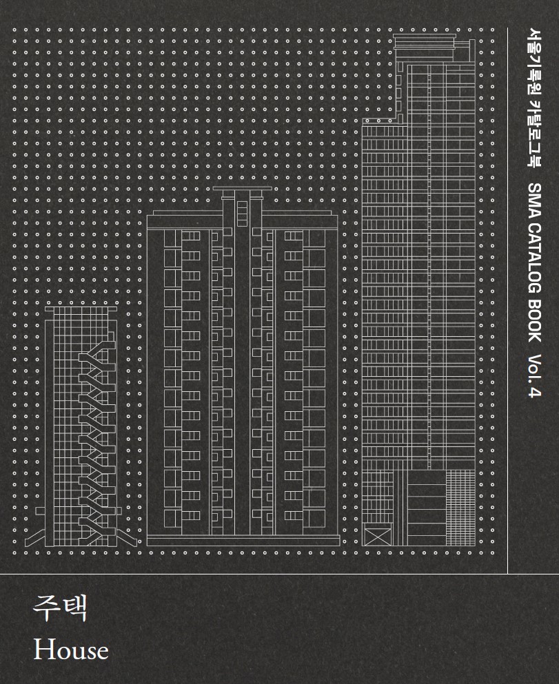 카탈로그북 제4권 『주택』