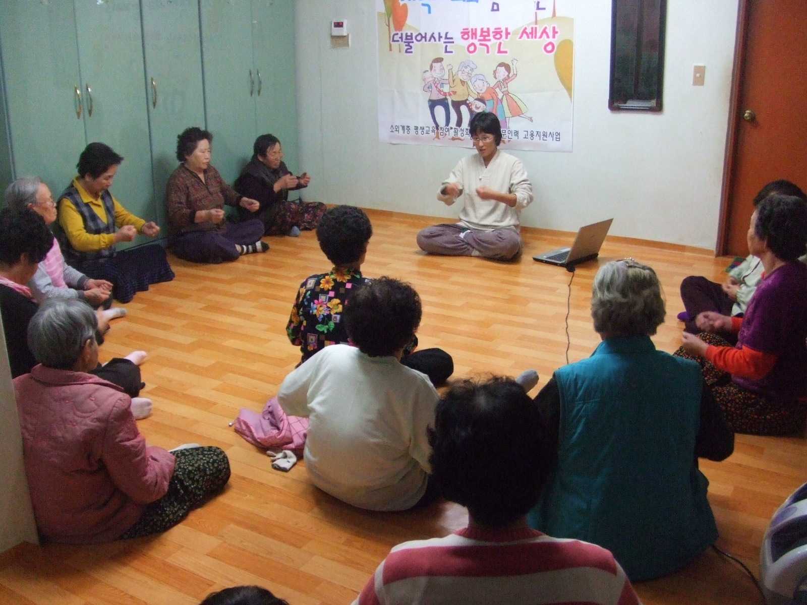 “더불어 사는 행복한 세상 어르신 웰빙교실”, 2007년, 한국지역사회교육협의회