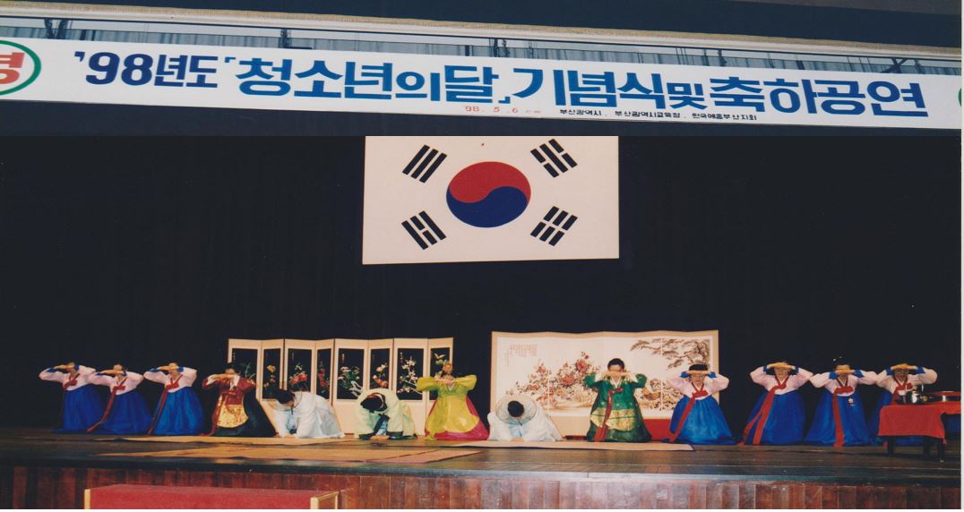 “청소년의 달 기념식 및 축하공연”, 1998년 5월 6일, 한국지역사회교육협의회