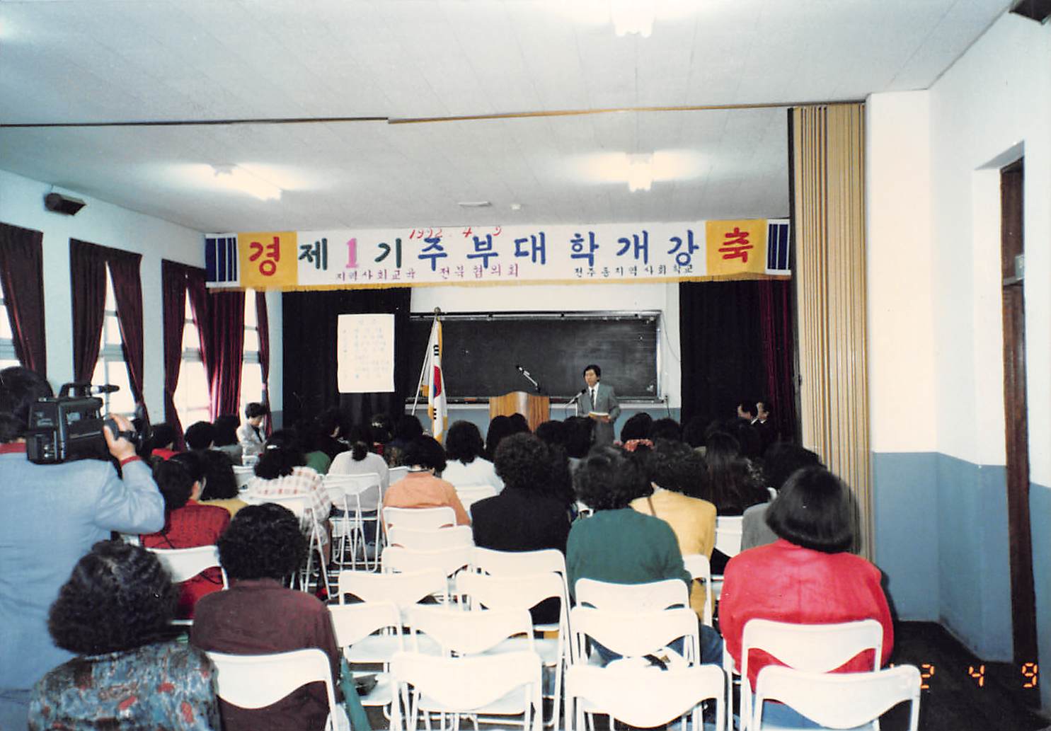 “제1기 주부학교 개강”, 1992년 4월 9일, 한국지역사회학교