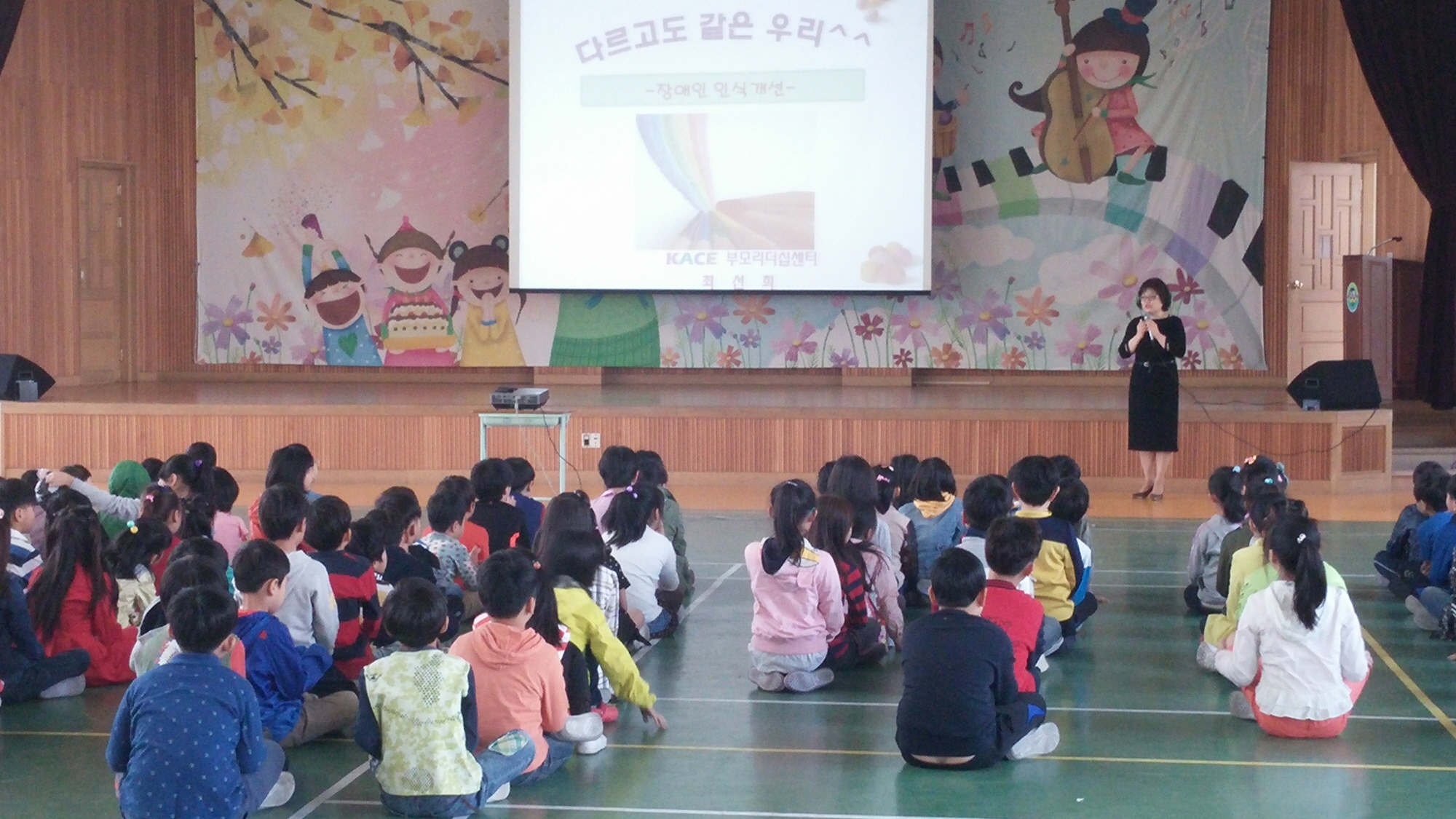 “장애이해-다르고도 같은 우리”, 2014년, 한국지역사회교육협의회