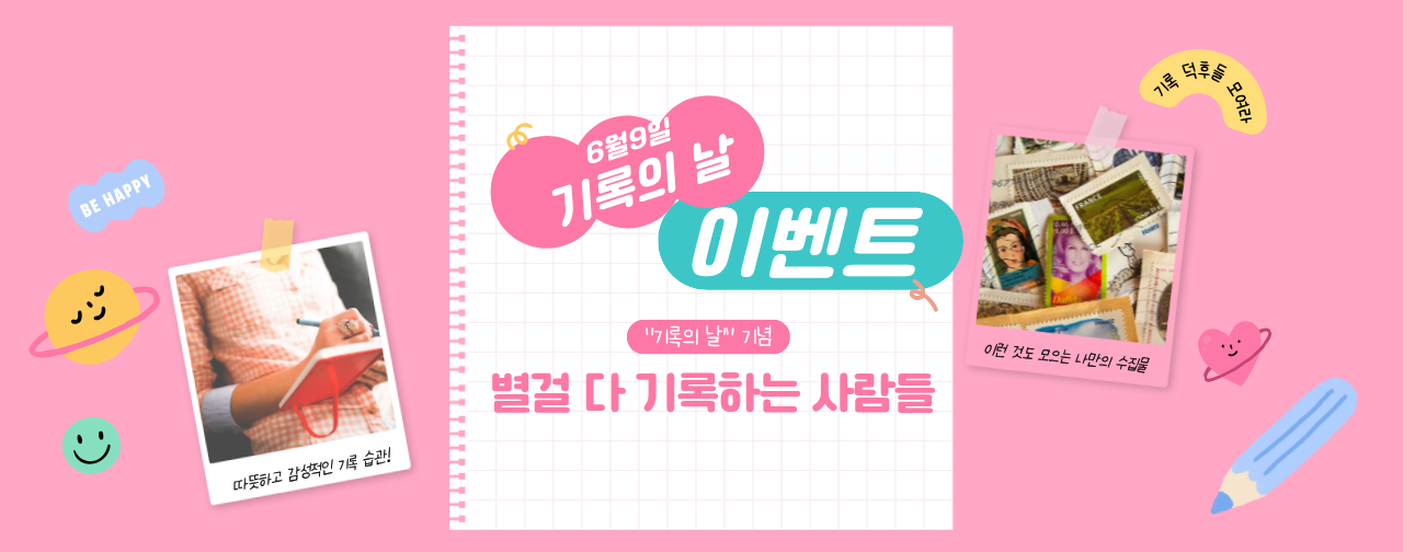 서울기록원 '기록의 날' 이벤트