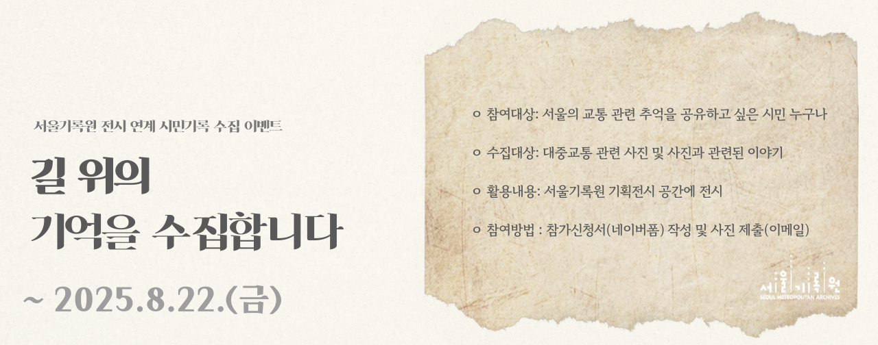 길 위의 기록을 수집합니다.