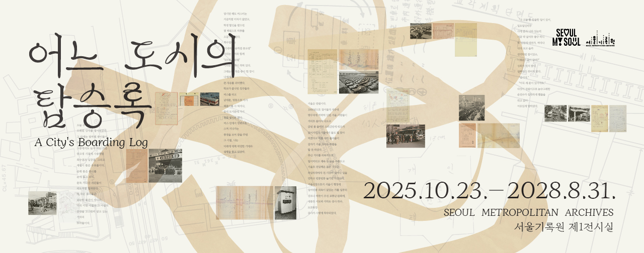 어느 도시의 탑승록